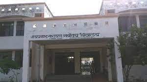 Jai Prakash Narayan Sarvodaya Vidyalaya