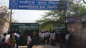 Sarvodaya Bal  Vidyalay