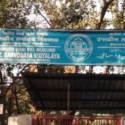 Shaheed  Amir  Chand Govt. Sarvodaya Vidyalaya-Sham Nath Marge, Marge, Delhi -110054